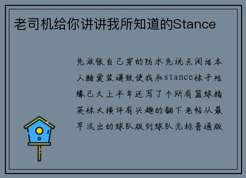 老司机给你讲讲我所知道的Stance