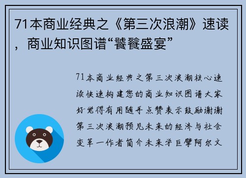 71本商业经典之《第三次浪潮》速读，商业知识图谱“饕餮盛宴”