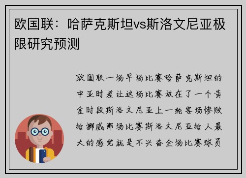 欧国联：哈萨克斯坦vs斯洛文尼亚极限研究预测
