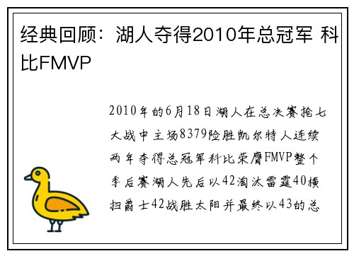 经典回顾：湖人夺得2010年总冠军 科比FMVP